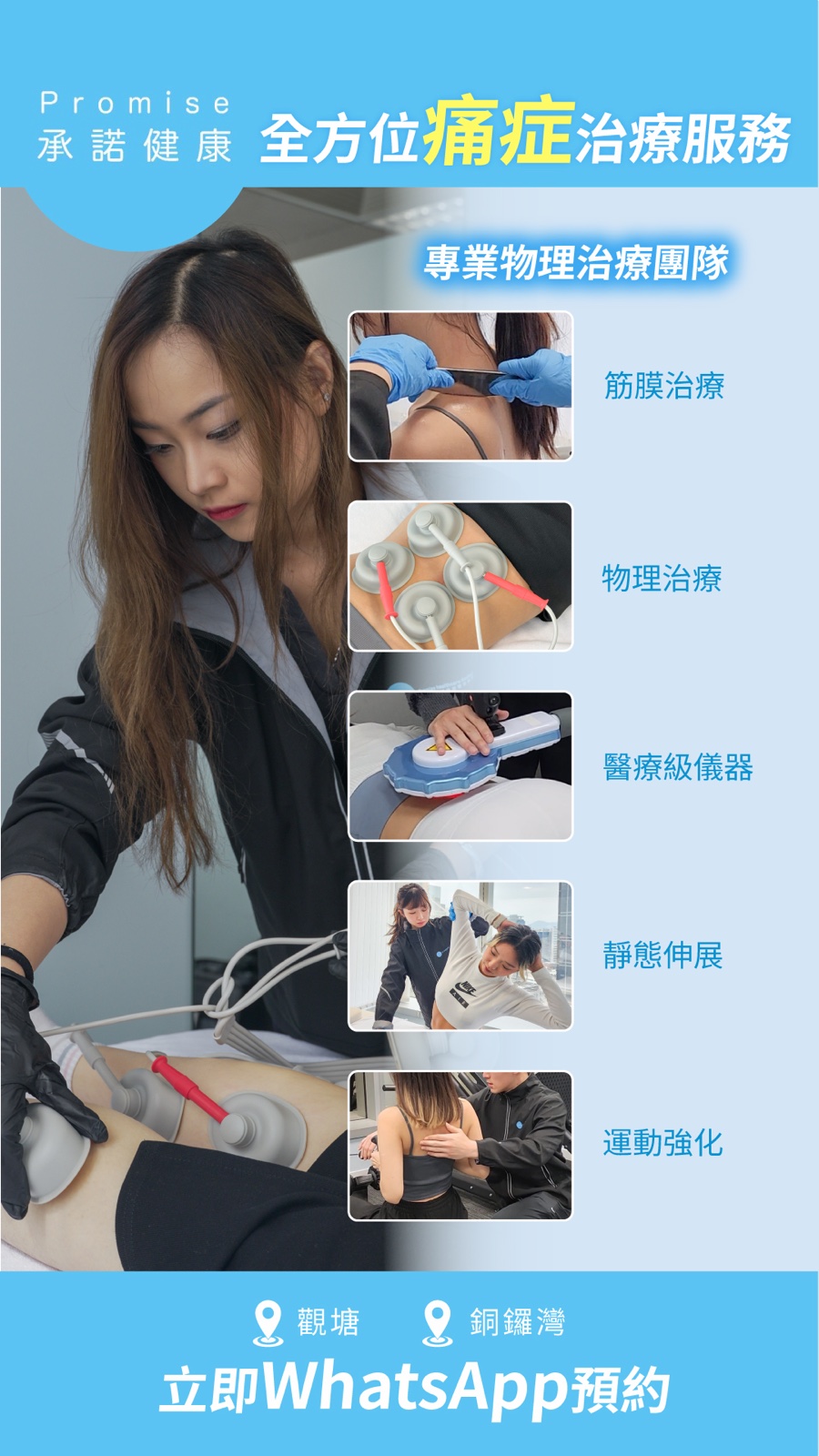 Promise Healthcare 全方位痛症治療服務宣傳圖